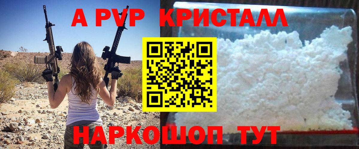 A-PVP VHQ Кропоткин
