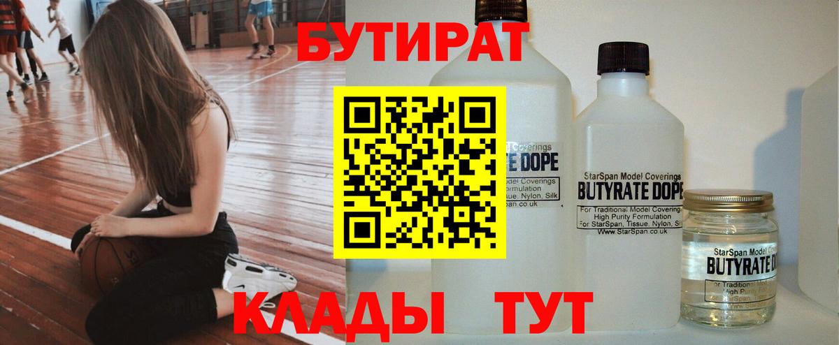 БУТИРАТ жидкий экстази  Вход с VPN  Кропоткин 