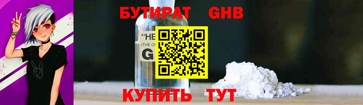 БУТИРАТ вода Кропоткин