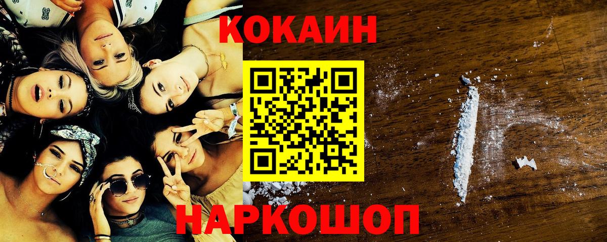 Кокаин 97% Кропоткин