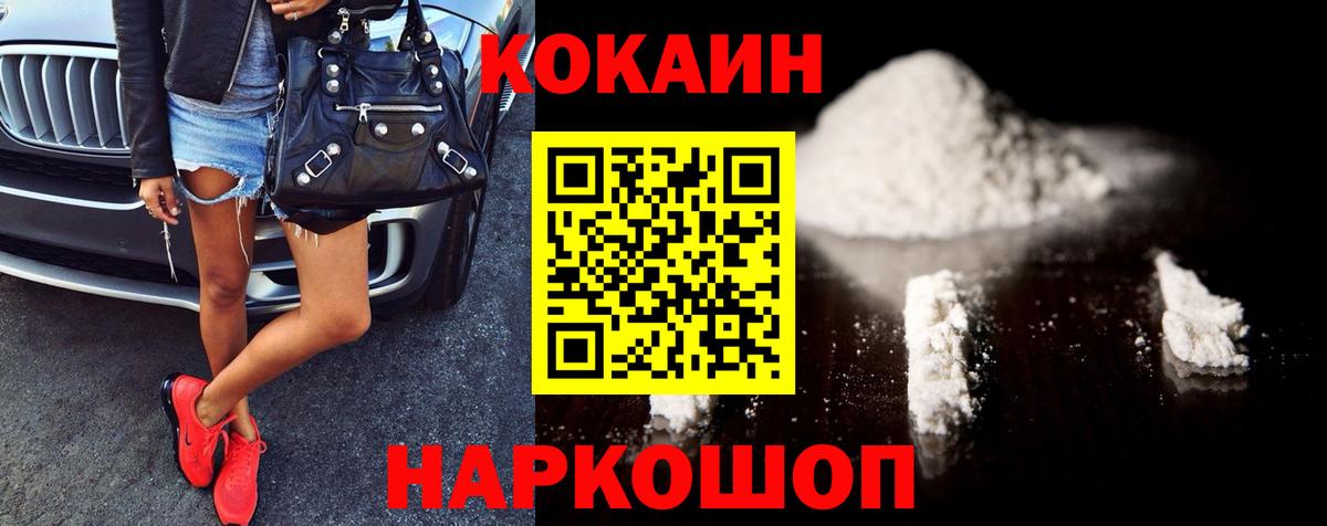Кокаин 98%  COCAIN FishScale  КОКАИН  Кропоткин  Вход с VPN 
