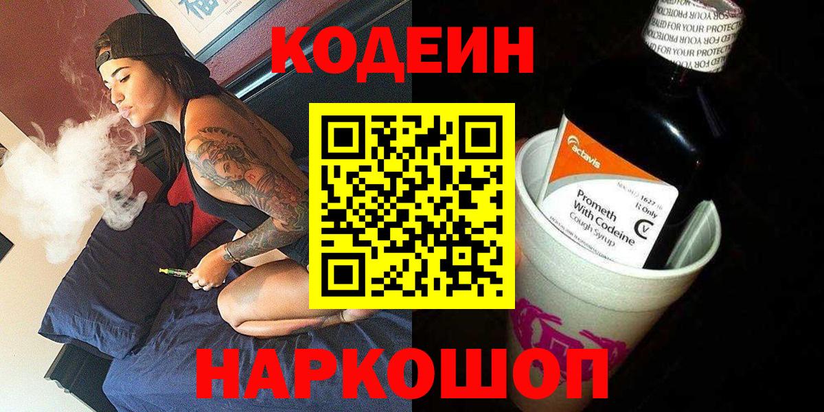 Кодеиновый сироп Lean напиток Lean (лин) Кропоткин