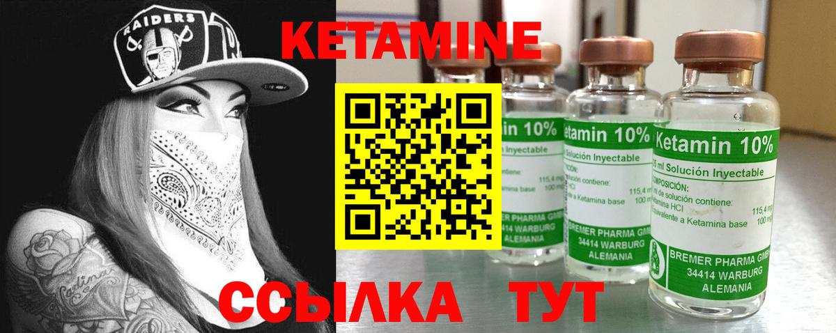 КЕТАМИН VHQ Кропоткин