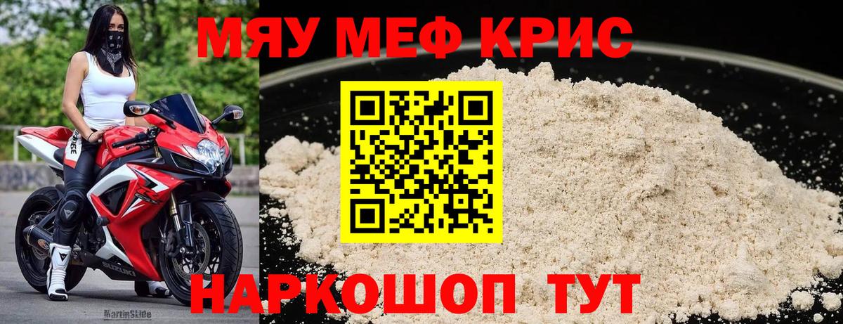Мефедрон мука Кропоткин
