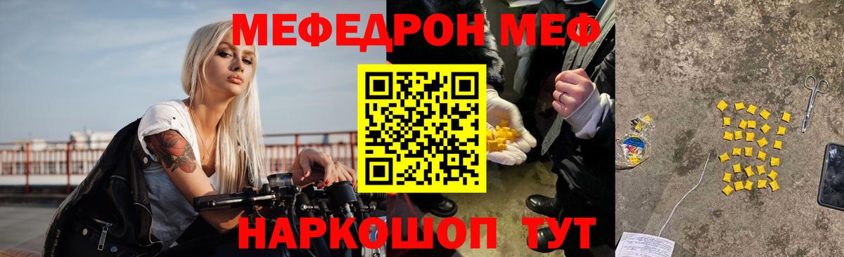 Меф mephedrone  Меф VHQ  Кропоткин  Вход с VPN 