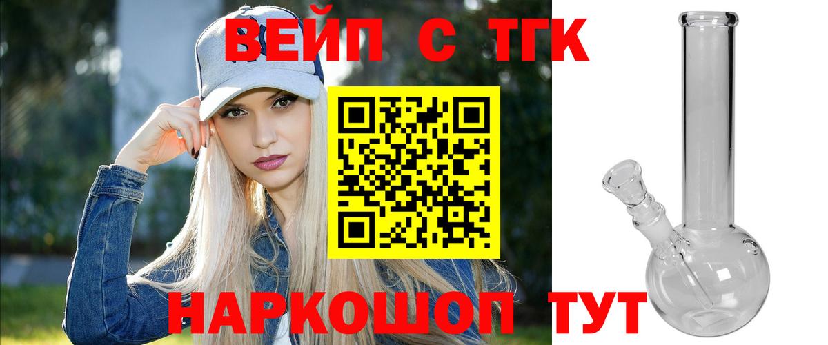 ТГК вейп Кропоткин